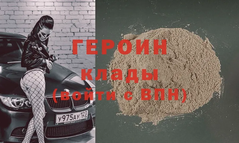 цена   Ставрополь  ГЕРОИН Heroin 